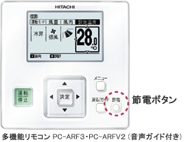 日立業務用エアコンの多機能リモコン