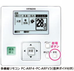 日立業務用エアコン多機能リモコン｜業務用エアコンリース ACNエアコン