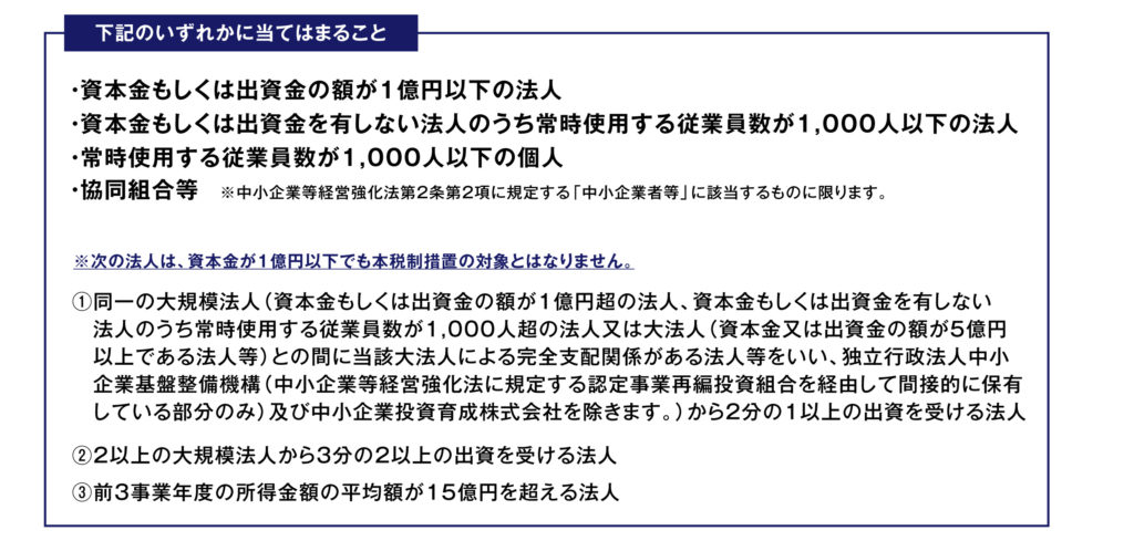 「中小企業等経営強化法に基づく税制措置」の対象者に関する詳細情報