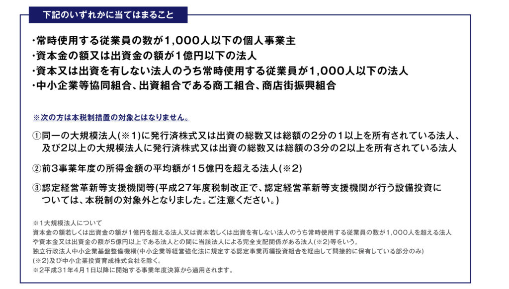 「商業・サービス業・農林水産業活性化税制」の対象者に関する詳細情報