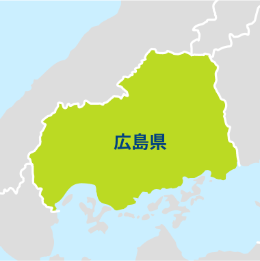 広島県の施工対応エリア