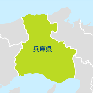 兵庫県の施工対応エリア