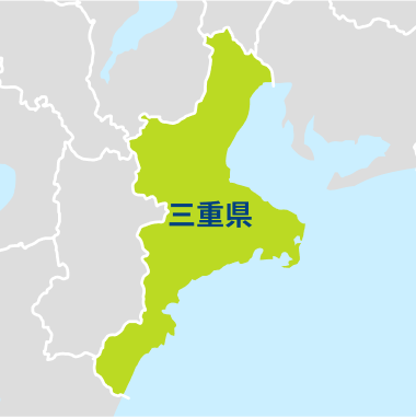 三重県の施工対応エリア