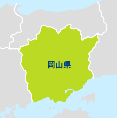 岡山県の施工対応エリア
