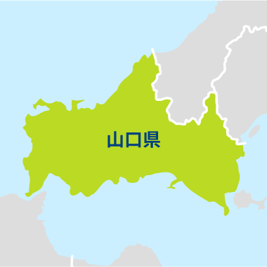 山口県の施工対応エリア