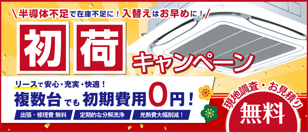 他社で困難な工事など、工場・倉庫の大空間にも初期費用0円で対応！
