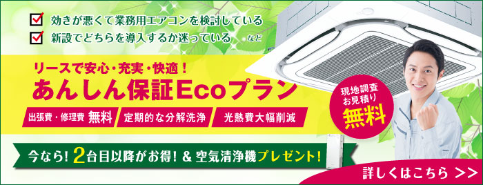 業務用エアコンの資料請求・お見積もりはこちら