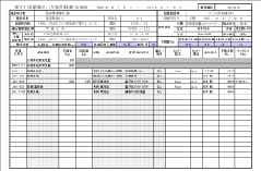記録簿イメージ