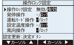 操作ロックイメージ