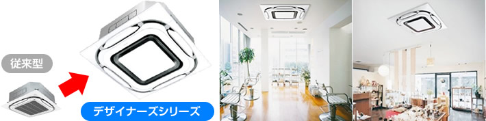 デザイナーズエアコンでインテリアの雰囲気を崩さずに空調環境を整える！