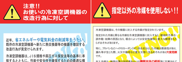 空調機器の改造行為に対して1