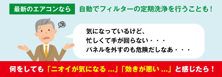 オートクリーン機能なら自動でフィルターを掃除することが出来ます