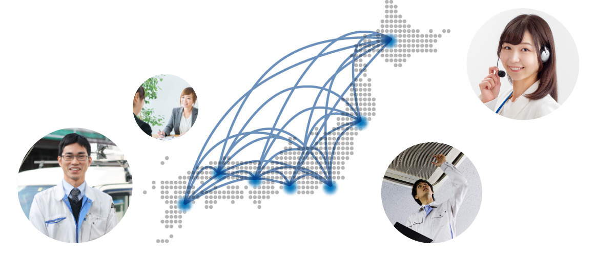 全国に広がるネットワーク